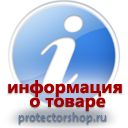 информационные пластиковые таблички на заказ магазин охраны труда и техники безопасности Protectorshop.ru в Когалыме