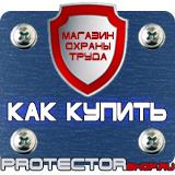 Магазин охраны труда Протекторшоп Информационные строительные щиты в Когалыме