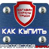 Магазин охраны труда Протекторшоп Знаки безопасности работать в защитной каске в Когалыме