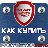 Магазин охраны труда Протекторшоп Стенд с карманами купить недорого в Когалыме