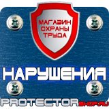 Магазин охраны труда Протекторшоп Стенд с карманами купить недорого в Когалыме