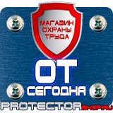 Магазин охраны труда Протекторшоп Стенд с карманами купить недорого в Когалыме