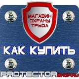 Магазин охраны труда Протекторшоп Знаки категории помещений по пожарной безопасности в Когалыме
