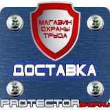 Магазин охраны труда Протекторшоп Дорожные знаки запрещающие и разрешающие в Когалыме