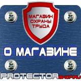 Магазин охраны труда Протекторшоп Купить знаки безопасности по охране труда в Когалыме