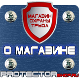 Магазин охраны труда Протекторшоп Огнетушители оп-5 в Когалыме