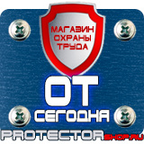 Магазин охраны труда Протекторшоп Огнетушители оп-4 в Когалыме