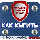 Магазин охраны труда Протекторшоп Подставка для огнетушителя оп-4 в Когалыме