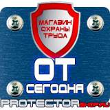 Магазин охраны труда Протекторшоп Напольные подставки под огнетушители оу-3 в Когалыме