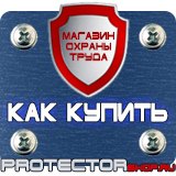 Магазин охраны труда Протекторшоп Огнетушители оп-50 в Когалыме