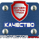 Магазин охраны труда Протекторшоп Огнетушители оп-100 в Когалыме