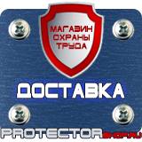 Магазин охраны труда Протекторшоп Дорожный знак мойка автомобилей в Когалыме