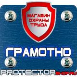 Магазин охраны труда Протекторшоп Дорожные знаки черно-белые в Когалыме
