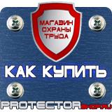 Магазин охраны труда Протекторшоп Дорожные знаки черно-белые в Когалыме