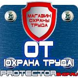 Магазин охраны труда Протекторшоп Дорожные знаки черно-белые в Когалыме