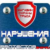 Магазин охраны труда Протекторшоп Знак пдд елка под наклоном в Когалыме