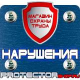 Магазин охраны труда Протекторшоп Дорожные знаки движение прямо движение направо движение налево в Когалыме