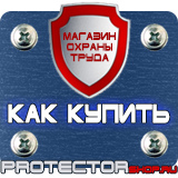 Магазин охраны труда Протекторшоп Дорожные знаки парковки в Когалыме