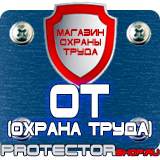 Магазин охраны труда Протекторшоп Предписывающие знаки пдд в Когалыме