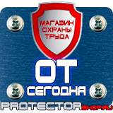 Магазин охраны труда Протекторшоп Предписывающие знаки пдд в Когалыме
