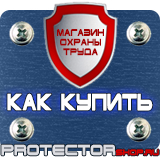 Магазин охраны труда Протекторшоп Дорожный знак сквозное движение запрещено в Когалыме