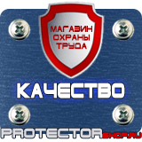 Магазин охраны труда Протекторшоп Дорожный знак островок безопасности круговое движение в Когалыме