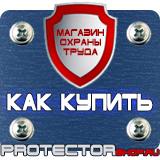 Магазин охраны труда Протекторшоп Дорожные запрещающие знаки пдд в Когалыме